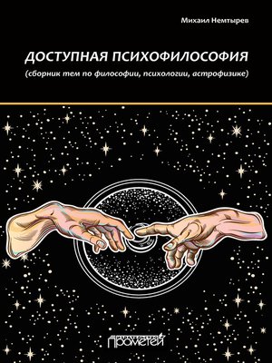cover image of Доступная психофилософия